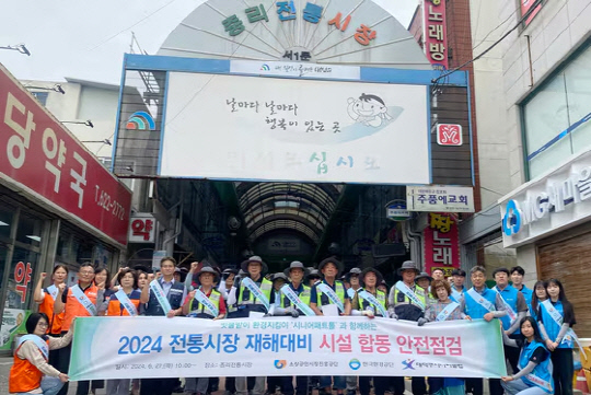 소상공인시장진흥공단 대전충청지역본부가 대전 중리전통시장에서 합동 안전 점검을 실시하고 기념 촬영을 하고 있다.(소상공인시장진흥공단 제공)